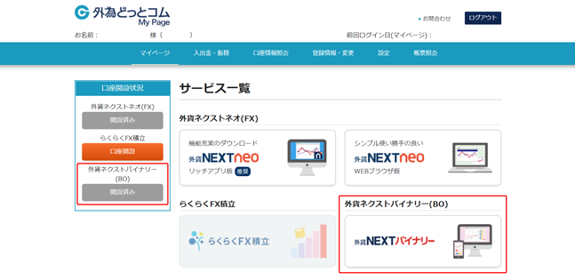 『外貨ネクストバイナリー(BO)』にログイン