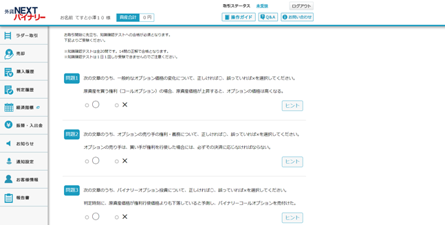 知識確認テスト